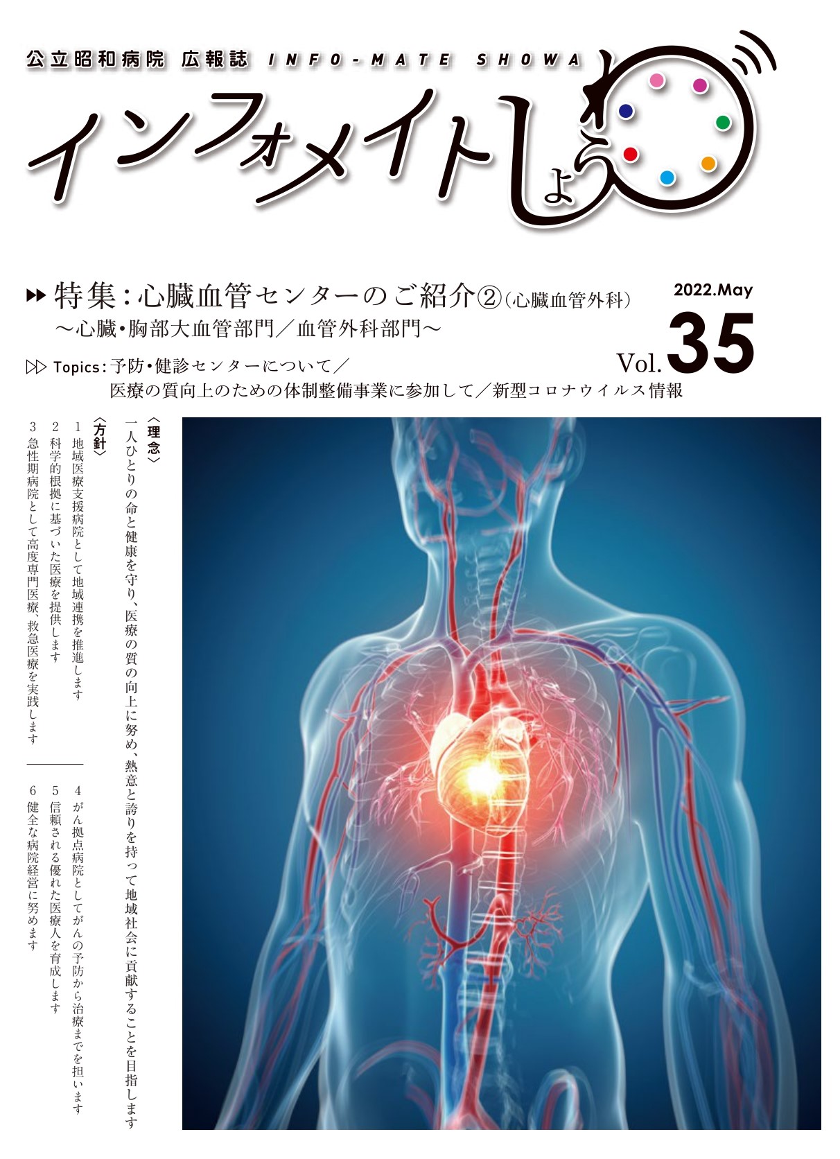 心臓血管外科 | 公立昭和病院