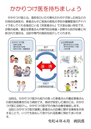 かかりつけを持ちましょう（編集可能データ）_page-0001