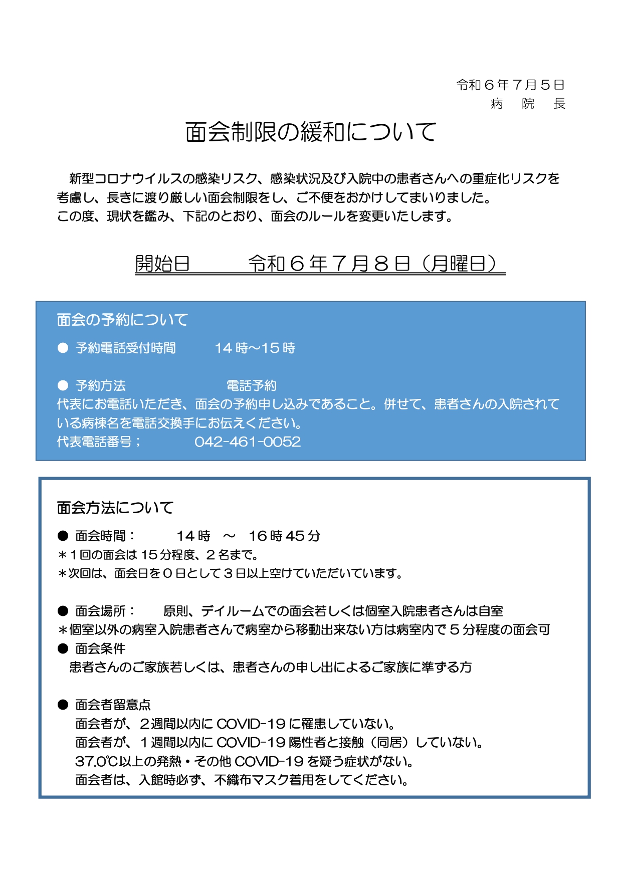 看護師　コロナウイルス　健康相談　45分 新型コロナウイルス情報 | 公立昭和病院